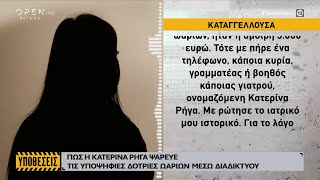 Καταγγέλλουσα: Η Κατερίνα Ρήγα μου έδινε 40.000 ευρώ για να γίνω παρένθετη μητέρα | Ethnos