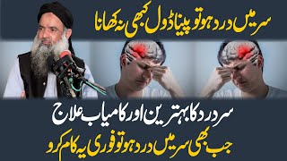 Sir Dard Ka Ilaj | Adhy Sir Dard Ka Ilaj | Headache Pain | Migraine Pain | Dr Sharafat Ali