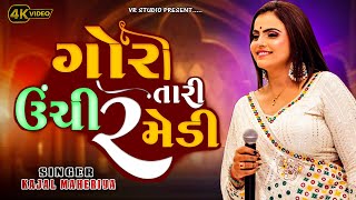 Kajal Maheriya I ગોરી તારી ઉંચી રે મેડી I Non Stop Live Garba Program 2024-New Trending Song 2024