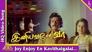 Joy Enjoy En Kavithaigalai Song |Iniyavale Vaa Tamil Movie Songs |Mohan|Radhika|Pyramid Music