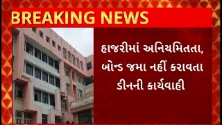 Bhavnagar News : ભાવનગર મેડિકલ કોલેજના 93 વિદ્યાર્થીઓ વિરુદ્ધ કાર્યવાહી