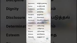 Some word / English with tamil (தமிழ்)/ சொற்களஞ்சியம் / vocabulary / # learn 