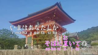 鄧麗君-任時光在身邊流逝(時の流れに身をまかせ)日文+拼音《Karaoke》