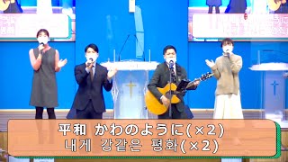 2023.02.12. 大阪純福音教会 主日礼拝賛美(日韓賛美) 오사카순복음교회 주일예배찬양(한일찬양)