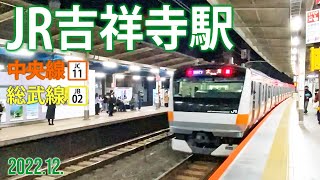 中央線・総武線【JR吉祥寺駅 JC-11・JB-02 】2022.12.東京都武蔵野市吉祥寺南町