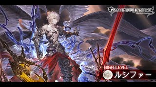 【グラブル】ルシファーHL 光ソロ 挑戦動画【Part.4】