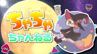 【パブロ】いかてん-Weekly-#2【スプラトゥーン3】