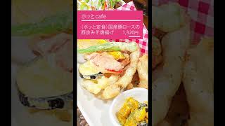 【静岡グルメ】心和む素敵なお店【とびっきり食堂】 #shorts