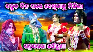 Patarasaura Sauruni || ପତ୍ରସଉରା ସୌରୁଣୀ || ଦଣ୍ଡ ନାଚ || Danda Nacha 2025