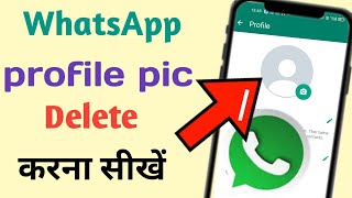 WhatsApp ka profile photo kaise Hataye !! How To Remove WhatsApp profile pic