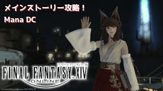 【#FF14】光の巫女になって世界を救う旅に出ます　♢9【#新人Vtuber】