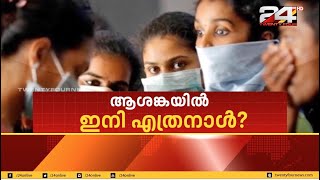 ENCOUNTER | ആശങ്കയിൽ ഇനി എത്രനാൾ? | 09 04 2020 | 24 NEWS