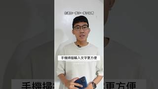 手機掃描功能超方便！iPhone 隱藏小技巧