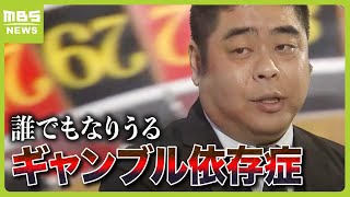 「日本はギャンブル大国の一つ」専門家は“子どものギャンブル教育”必要性訴え「カプセルトイで欲しいものが出ない体験でこういうものなんだなと」（2024年4月16日）