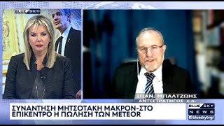 Ι. Μπαλτζώης: Εκτιμώ ότι η Τουρκία θα πάρει τους γαλλικούς πυραύλους Meteor