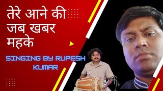 tere Aane Ki Jab Khabar Mehke| Full(Live) Song |Rupesh Kumar