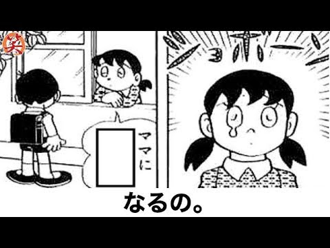 ボケて ドラえもん ネタまとめで吹いたら負けw Part178 爆笑屋 ボケて ドラえもん ネタまとめで吹いたら負けw Part178 爆笑屋