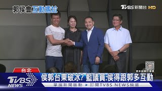 世紀同框? 郭笑稱:不知誰出席尊重安排｜TVBS新聞 @TVBSNEWS02