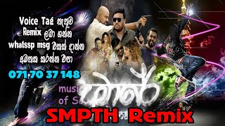 Dumare Desi Remix | SMPTH Remix | New DJ Remix | 2025 New Remix