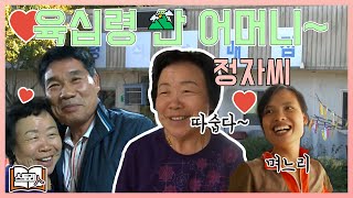 [다시 펼쳐보는 스토리_ 25] 따숩다~ 육십령 산 어머니 정자씨 편 | 휴먼다큐 - 스토리人,  (KBS 2013.10.23 방송)