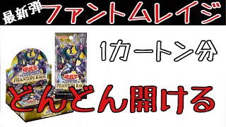 【遊戯王】ファントムレイジ　フェリジット狙って4BOX開けていく【開封】