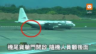 美國C-130運輸機桃機快閃 展現自己「叭股」特性