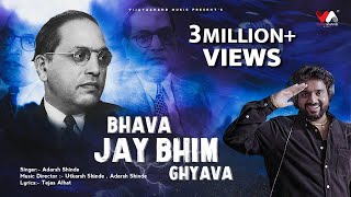 Bhava Jay Bhim Ghyava | Adarsh Shinde | Utkarsh Shinde | VijayaAnandMusic