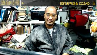 【愚樂無窮：熱血皇家創作團】20200923 EP085