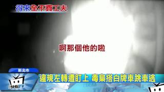 20170328中天新聞　闖紅燈遭攔揪安毒　前Uber司機涉運毒