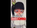 【tiktok】 栗花落カナヲ 脱がしてみた。鬼滅の刃 shorts