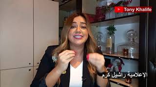 راشيل كرم تتوجّه لإليسا بأبشع الصفات ... يا حقودة ..  يا جاسوسة !