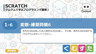 1-6.むすたスクラッチ[練習問題6]