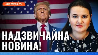 ТЕРМІНОВО! Це дуже важливо! Хто представляє Україну на інавгурації Трампа