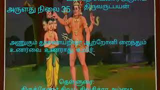 திருவருட்பயன் 4-5