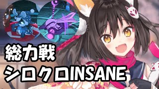 【#ブルアカ】総力戦シロクロ市街地戦、INSANE24,814,607pt