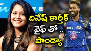 Hardik Pandya Invited by Dinesh Karthik's Wife for Private Pool Party | Oneindia Telugu