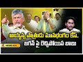 Chandrababu Naidu Gets Furious On CM YS Jagan | TDP Vs YCP | AP Political News | Mango News