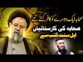 Sahaba Ki Karistaniyan | Ayatullah Qazwini Ki Zubani