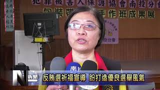 南投新聞 竹山反賄選活動