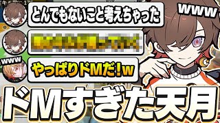 「とんでもない事考えてしまった」どM発言をした天月に対して96猫も思わず苦笑してしまう