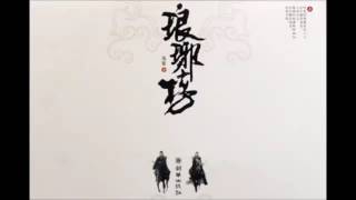 《 琅琊榜 》 有声小说 第4集