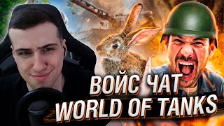 Hellyeahplay смотрит: Что будет если Веган зайдет в войс WorldOfTanks?