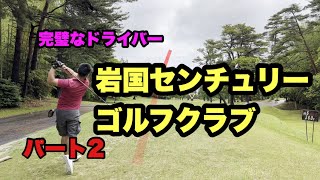 高速グリーンを攻略せよ　パート2