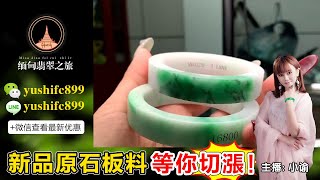 翡翠手鐲定製專場，源頭毛胚手鐲暴擊低價，工廠鐲胚上新，款式豐富，小谕带大家直播挑選定製4月3日