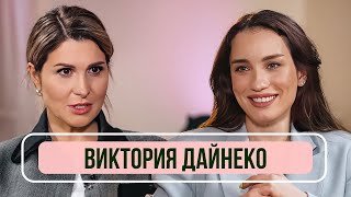 Виктория Дайнеко — О новых отношениях, обиде на «Маску» и суде с бывшим мужем