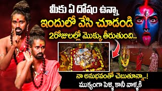 2 రోజుల్లోమీ  సమస్య తీరిపోతుంది | Sri Sri Sri Ambtraya Temple | Sri Sri Sri Adithya Parasri Swamy