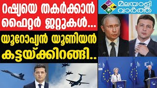 Russia Ukraine News/ഇനി യുക്രൈന്റെ ഊഴം