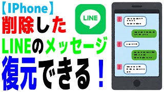 【iPhone】LINEの削除したメッセージを復元する方法【簡単にできる！UltData LINE Recovery