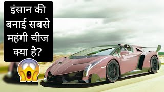 What is the most expensive thing made by man? , #Arvind_Arora #Short_Video