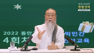 [천공 정법]12716강 인류 향한 홍익인간의 사명(2_2)[홍익인간 인성교육]